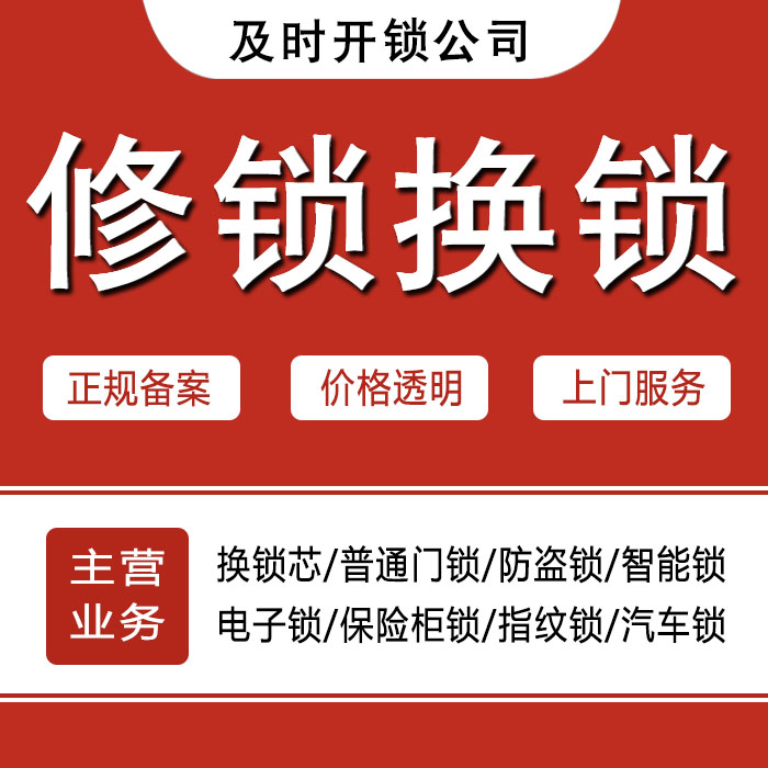 延安安塞县24小时上门 [开锁换锁修锁] 防盗门·保险柜·汽车锁